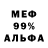 Меф мяу мяу L. Wild